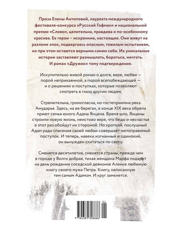 Дополнительное изображение книги «Дружок»