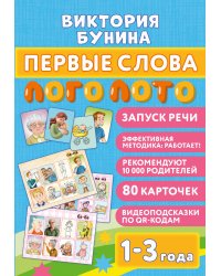 Первые слова. Логолото