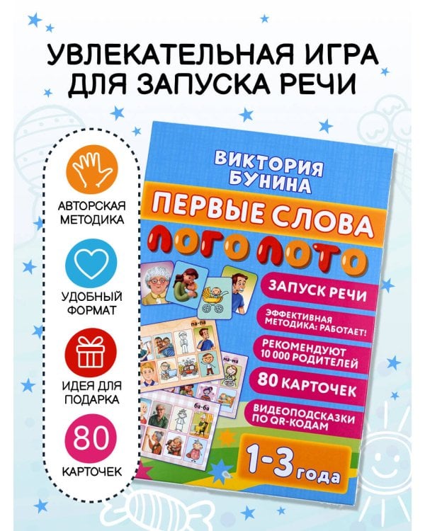 Первые слова. Логолото