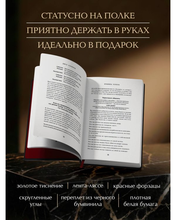 Дополнительное изображение книги «Джек Кэнфилд. Правила успеха»