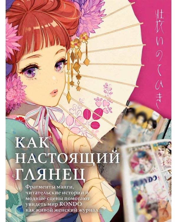 Дополнительное изображение книги «Рондо + лимитированный мерч»