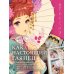 Дополнительное изображение книги «Рондо + лимитированный мерч»