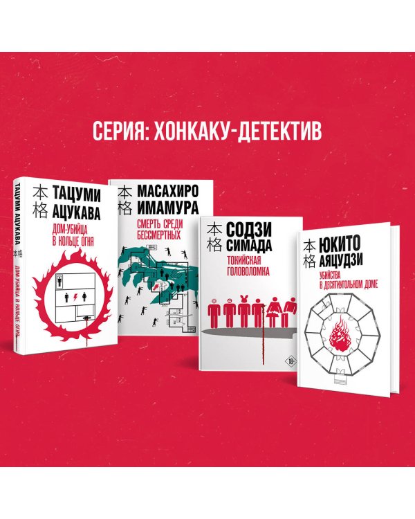 Дом-убийца в кольце огня