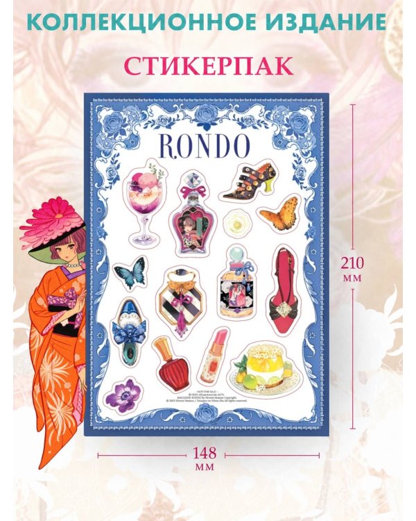 Дополнительное изображение книги «Рондо + лимитированный мерч»