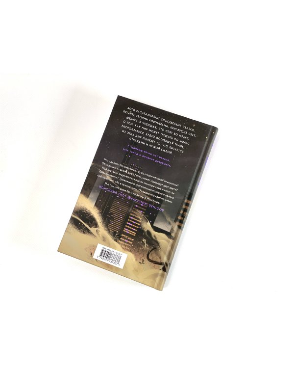 Руки, полные бури