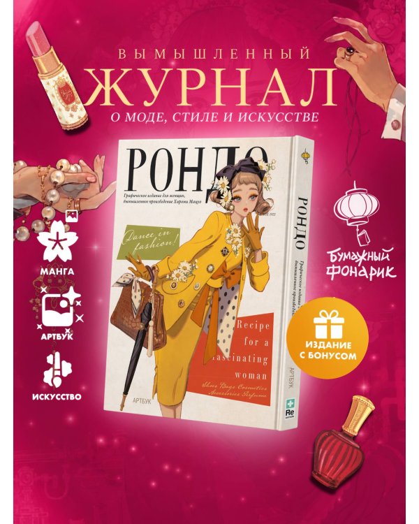 Дополнительное изображение книги «Рондо + лимитированный мерч»
