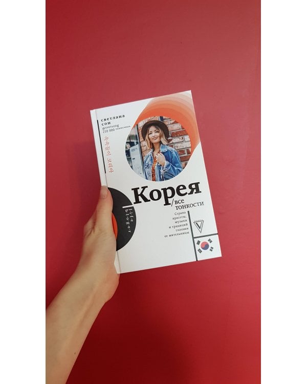 Корея. Все тонкости