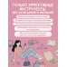 Дополнительное изображение книги «Мой мозг хочет это. Как перестать попадать в ловушки собственных желаний»