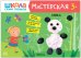 Обложка книги «Школа семи гномов. Мастерская. Лепка 3+», ISBN 9785431518768