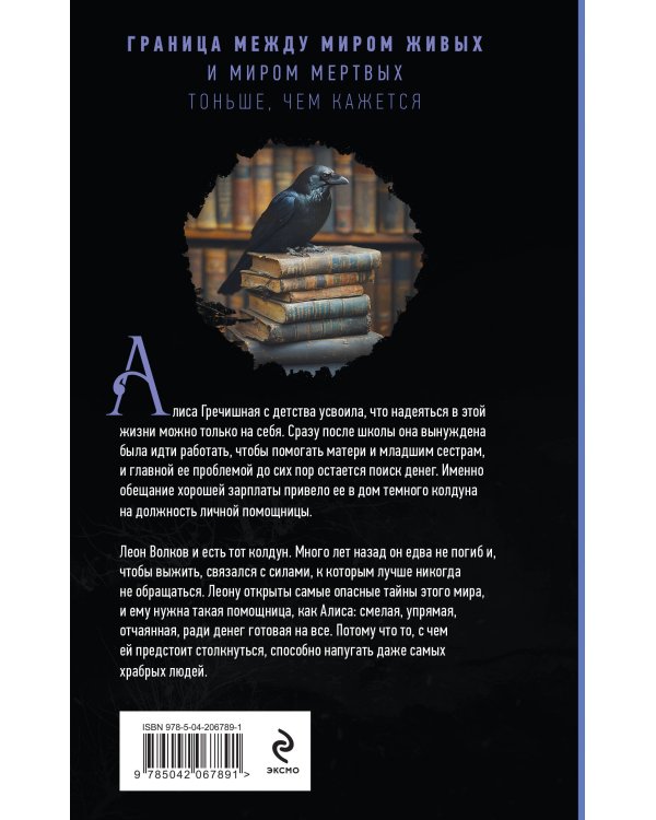 Комплект из 2-х книг: Демонология по Волкову. Собиратели душ + Демонология по Волкову. Падальщики