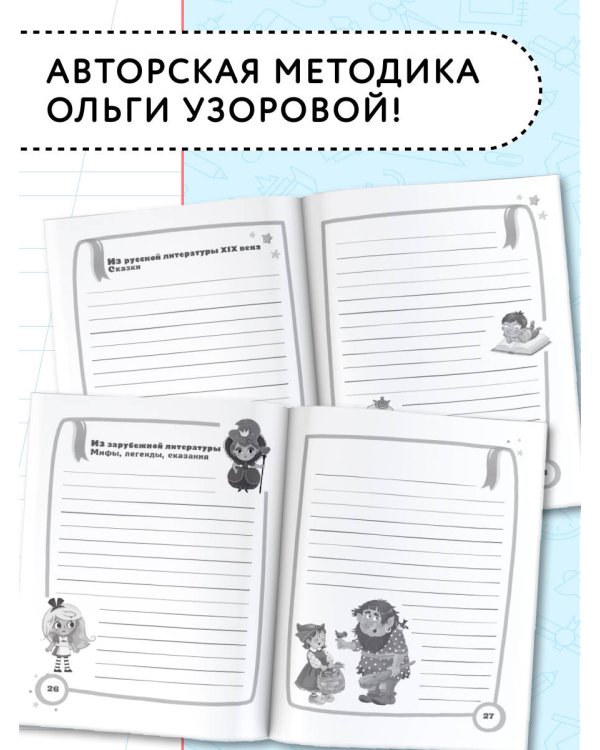 Читаем летом. 2-3 классы