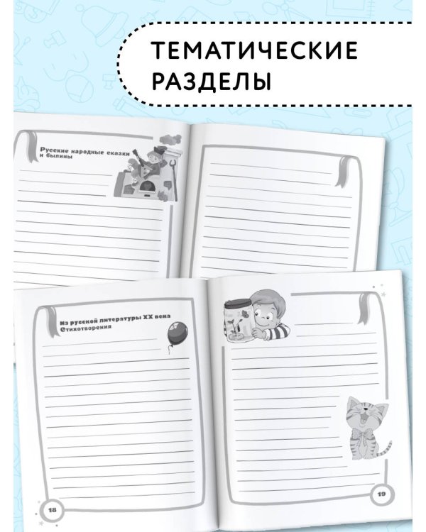 Читаем летом. 2-3 классы