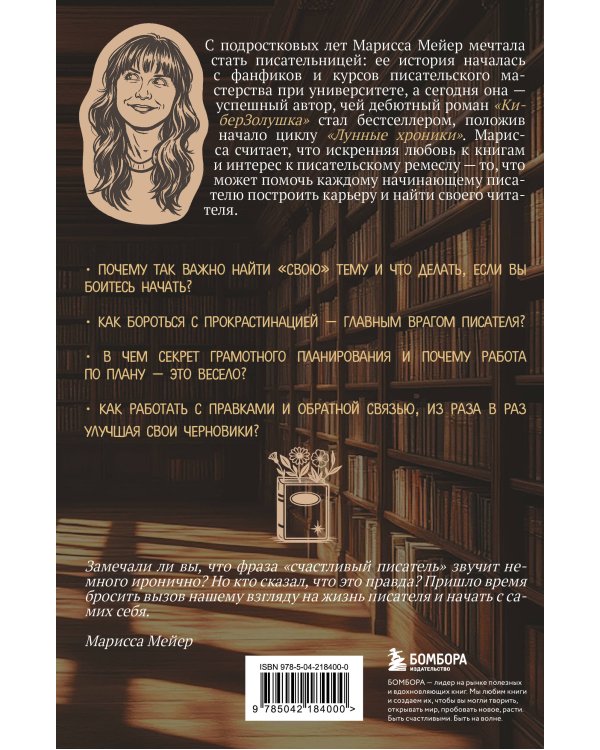 Счастье быть писателем. Как писать young adult. Создай роман, любимый миллионами