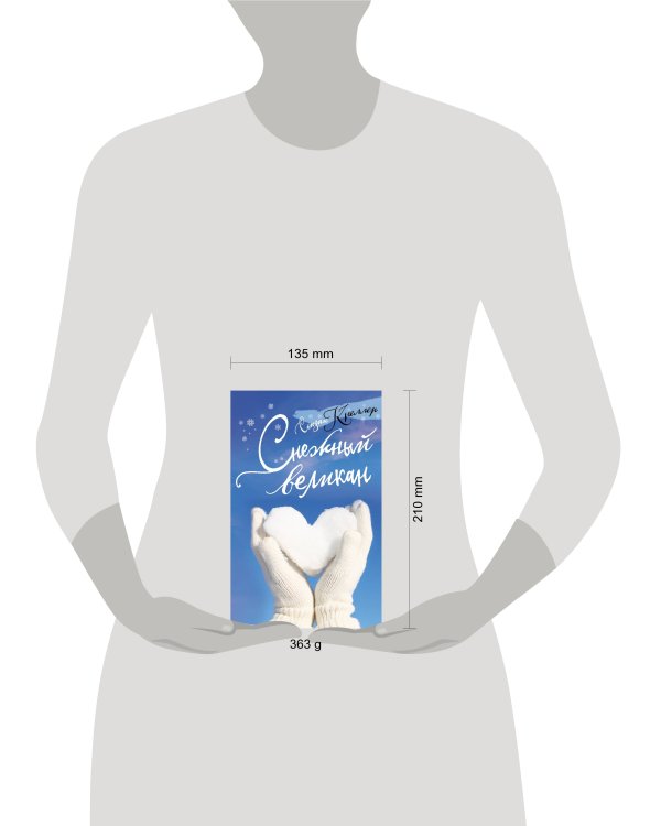 Снежный великан