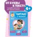 Читаю с мамой