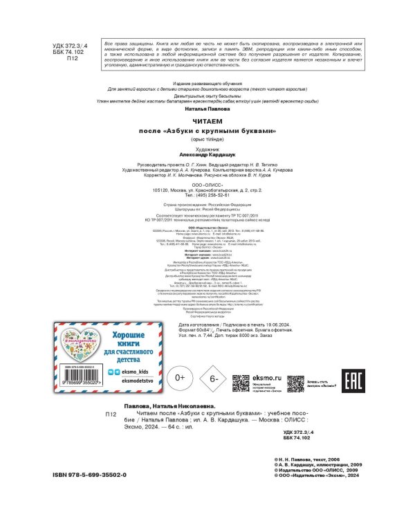 Читаем после "Азбуки с крупными буквами"