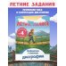 Летние задания. Профилактика и коррекция дисграфии. Переходим в 4-й класс