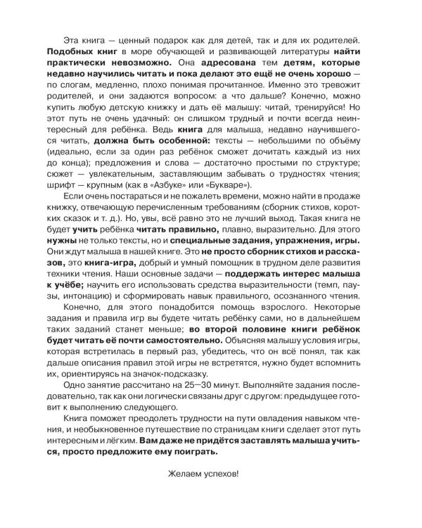 Читаем после "Азбуки с крупными буквами"