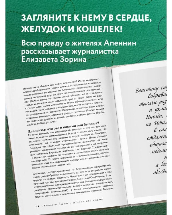 Италия без купюр. Исследование итальянского сердца, желудка и кошелька