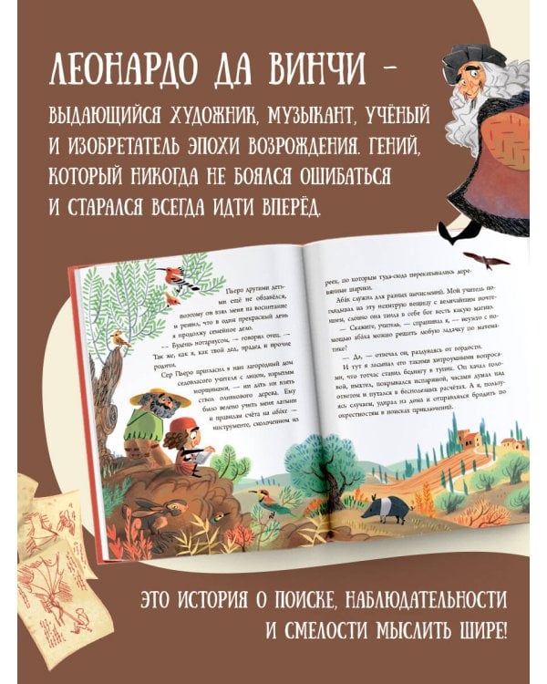 Леонардо да Винчи: гений на все времена
