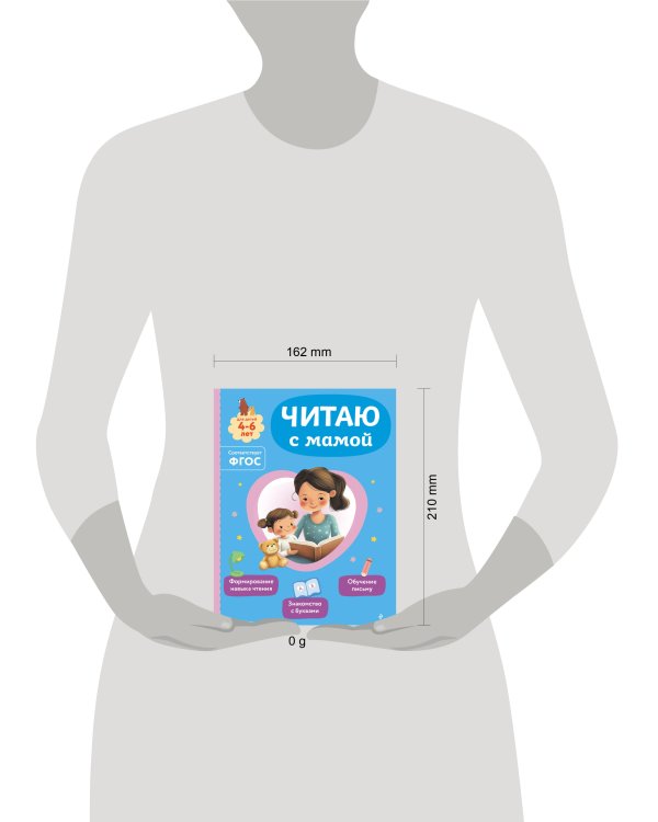 Читаю с мамой