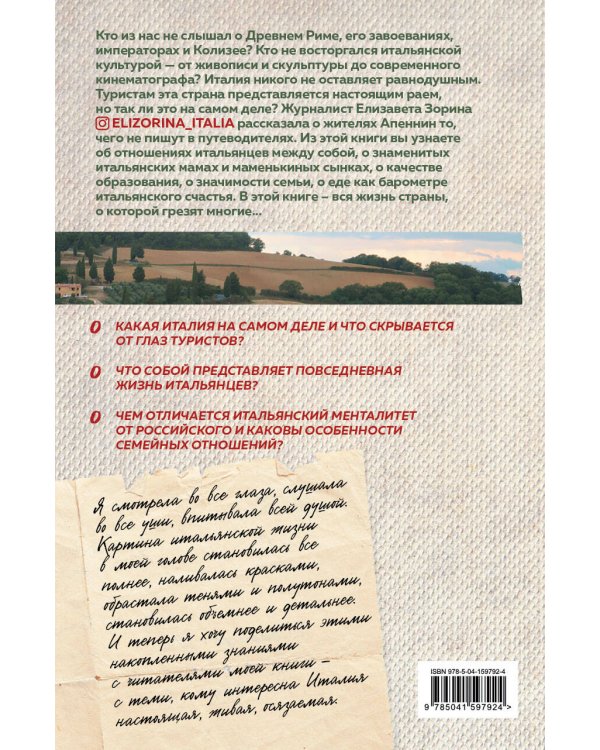 Италия без купюр. Исследование итальянского сердца, желудка и кошелька
