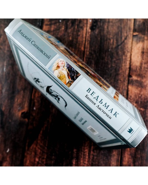 Ведьмак: Башня Ласточки с иллюстрациями Дениса Гордеева