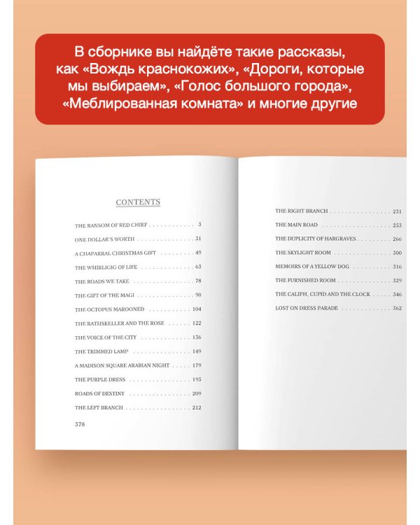 The Ransom of Red Chief and other stories