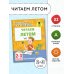 Читаем летом. 2-3 классы