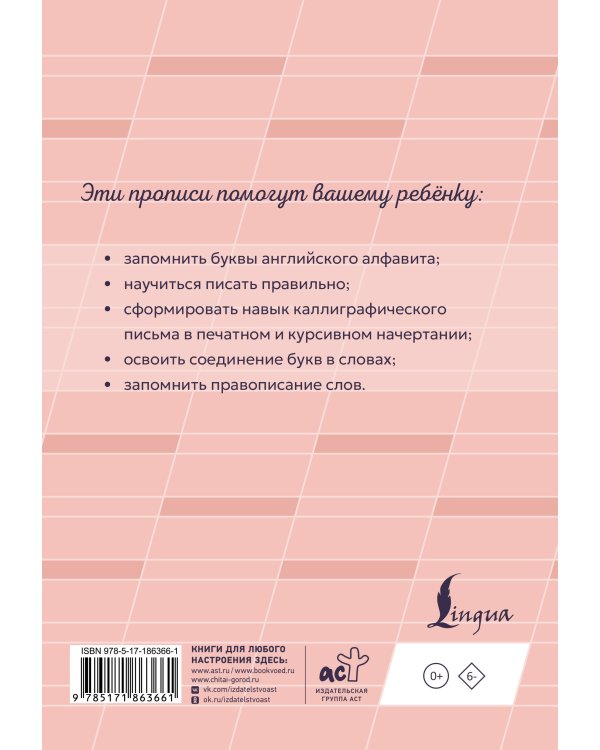 Прописи по английскому языку. 2 класс