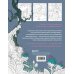 Грозовой перевал. Раскраска о разрушительной любви
