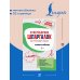 Дополнительное изображение книги «Суперсборник шпаргалок по русскому языку»
