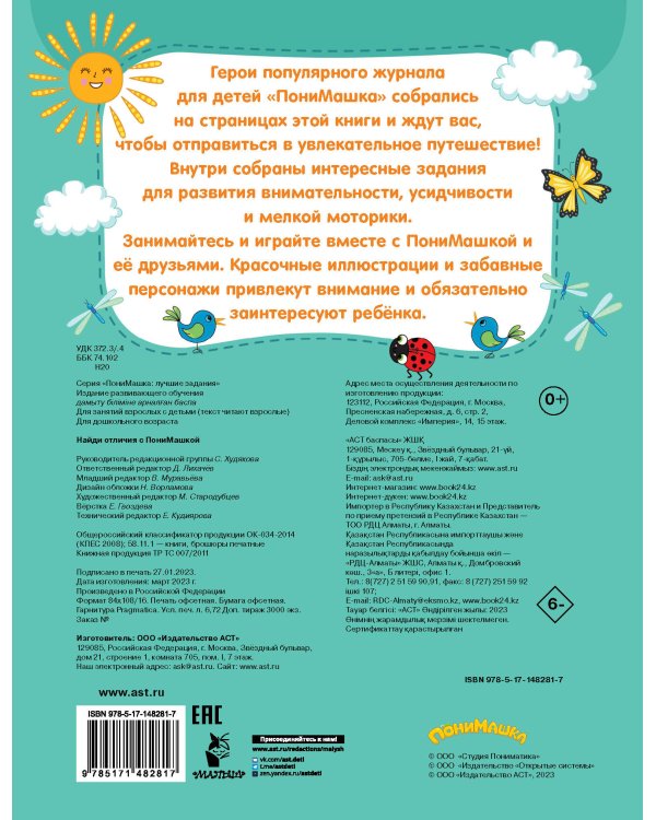 Найди отличия с ПониМашкой