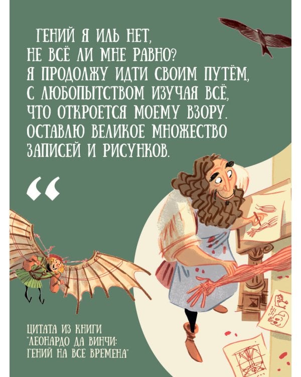 Леонардо да Винчи: гений на все времена