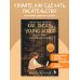 Счастье быть писателем. Как писать young adult. Создай роман, любимый миллионами