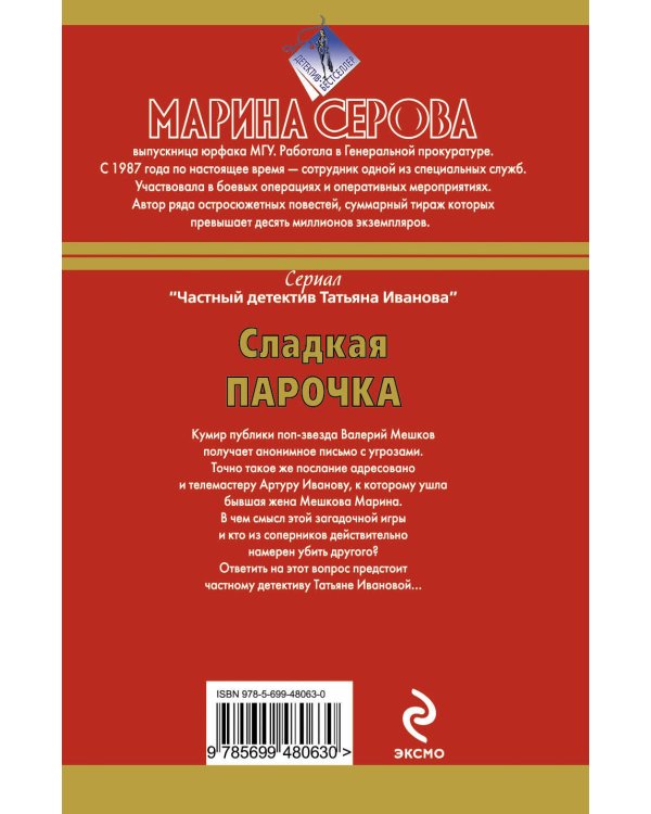 Дополнительное изображение книги «Сладкая парочка: повести»