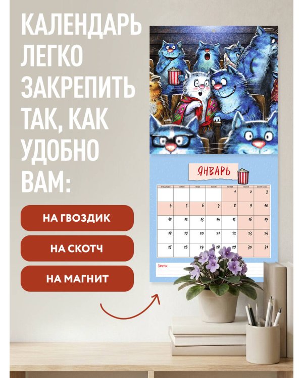 Дополнительное изображение книги «Синие коты. КОТОродня. Календарь настенный на 2027 год (300х300 мм)»