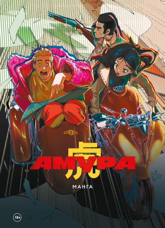 Комильфо х Строки Амура