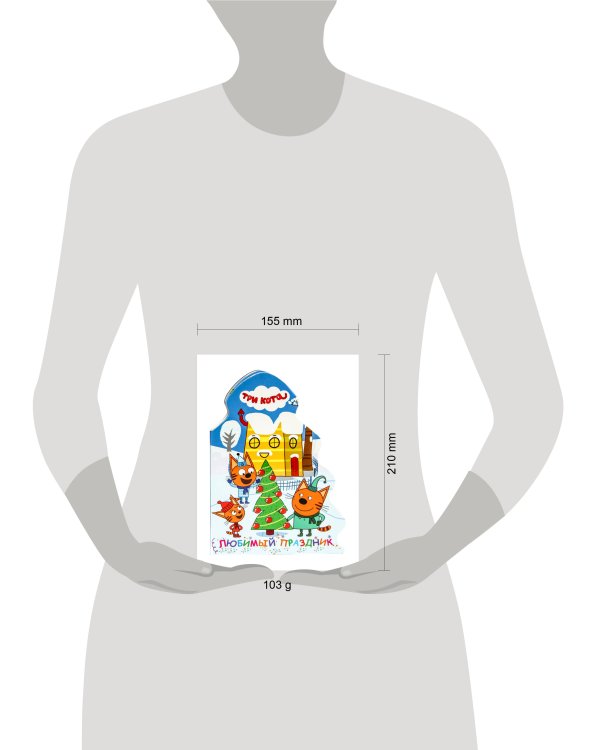 ТРИ КОТА. ВЫРУБКА. ЁЛОЧКА. ЛЮБИМЫЙ ПРАЗДНИК