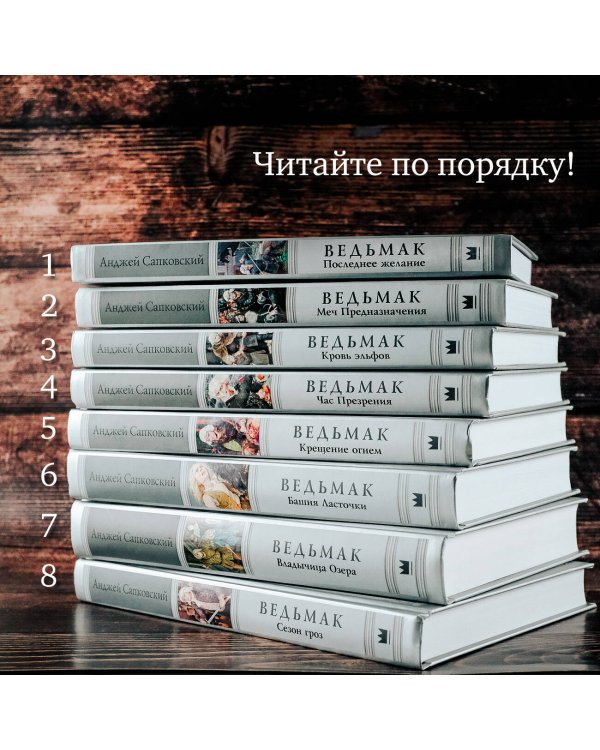 Ведьмак: Башня Ласточки с иллюстрациями Дениса Гордеева