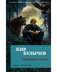 Царицын ключ