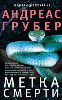 Метка смерти