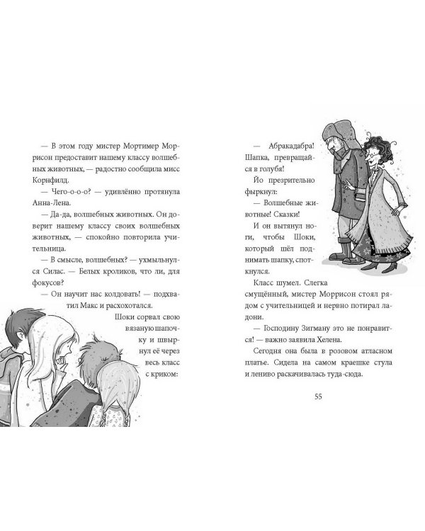 Школа талантов. Урок второй: конец света
