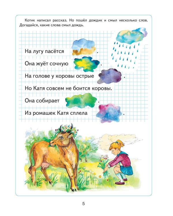 Читаем после "Азбуки с крупными буквами"