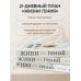 Дополнительное изображение книги «Живи как гений. Элегантный способ раскрыть свой IQ-потенциал, превзойти прежние физические возможности и адаптировать тело к происходящим изменениям»
