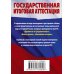 ЕГЭ. История. Краткий справочник для подготовки к ЕГЭ