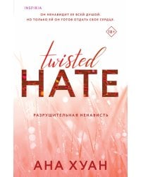 Разрушительная ненависть