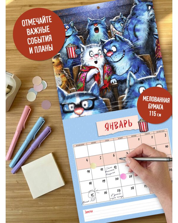 Дополнительное изображение книги «Синие коты. КОТОродня. Календарь настенный на 2027 год (300х300 мм)»