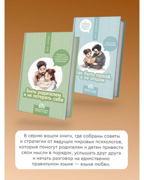 Как быть папой, а не отцом. Искусство воспитания