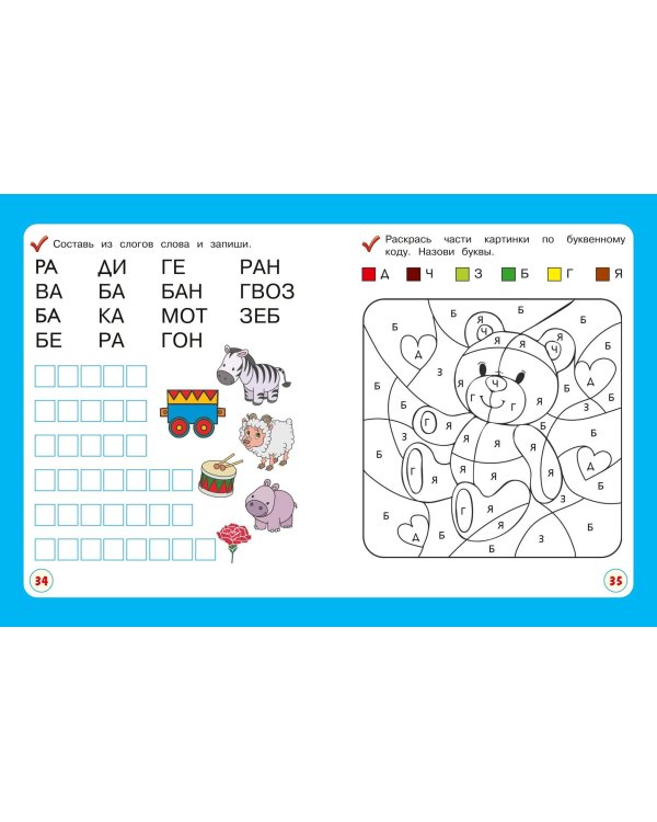 Читаю с мамой